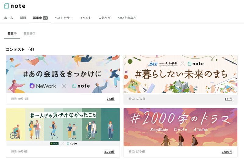 note上で開催されている、コンテストの告知ページ