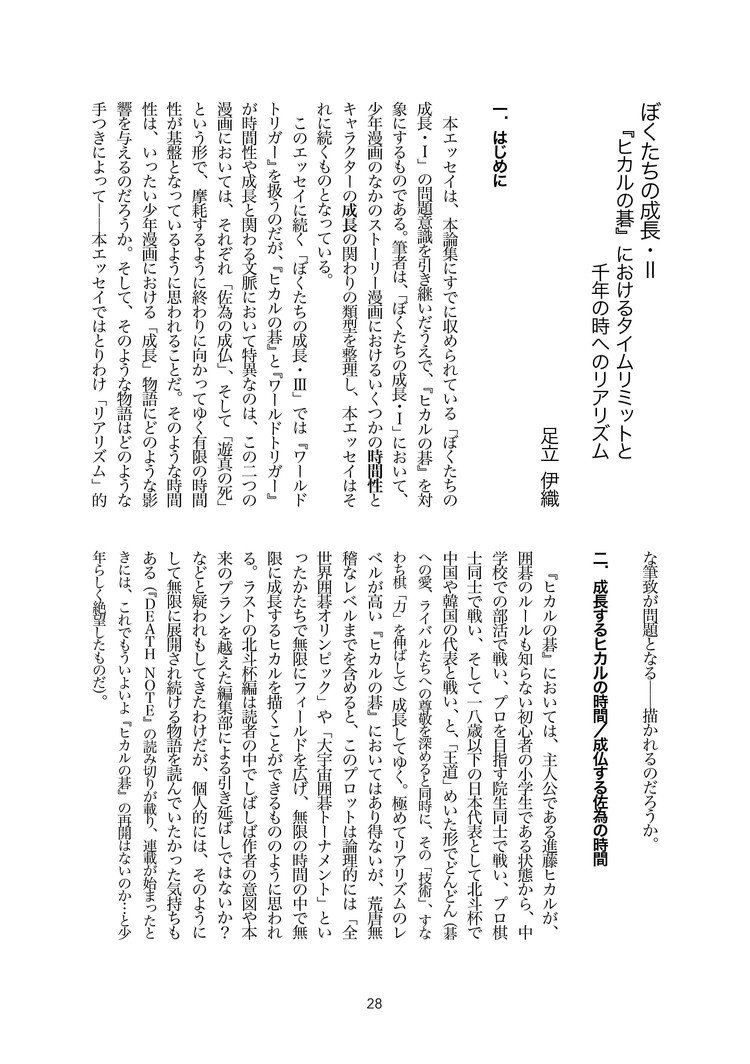 阿部幸大 Note 阿部幸大 Note