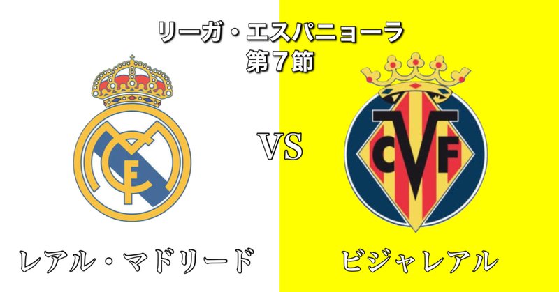 ビジャレアル の新着タグ記事一覧 Note つくる つながる とどける