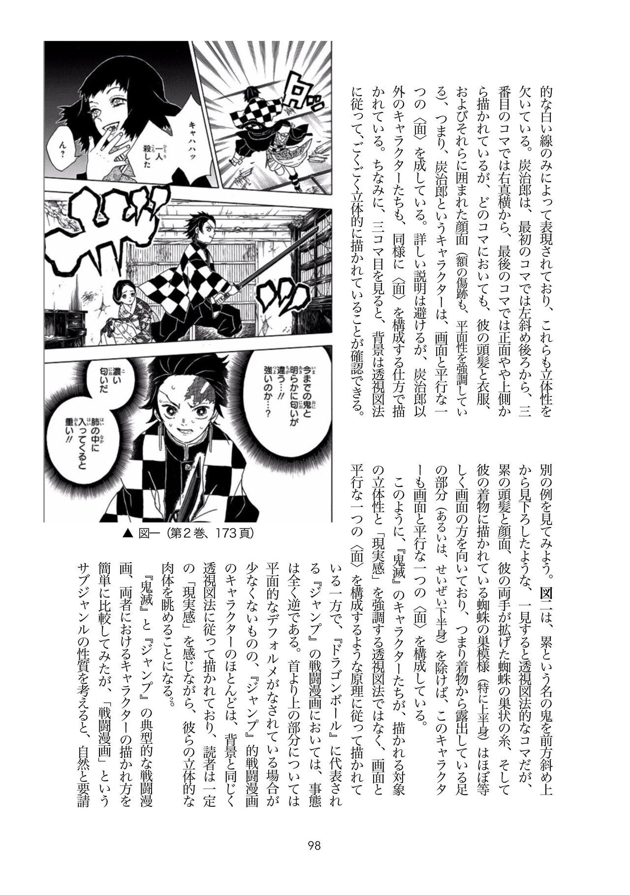 今関裕太 鬼滅の刃 と紙の表面 阿部幸大 Note