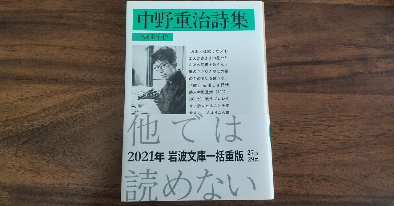Amazon.co.jp: 中野重治詩集 (岩波文庫 緑 83-1) : 中野 重治: 本
