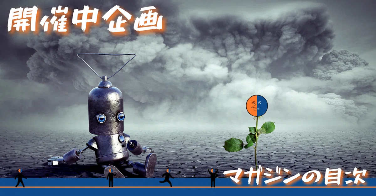 noteサムネ_【マガジンの目次】2021.09開催中企画