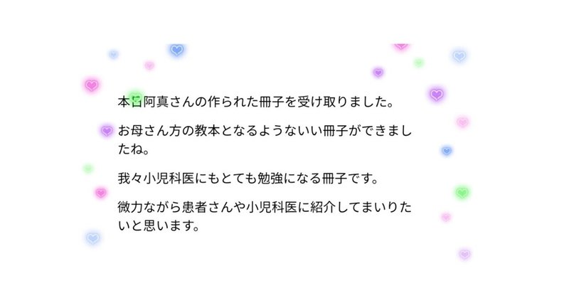 本のご感想と様々な先でのご紹介