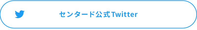 センタード公式twitter@2x