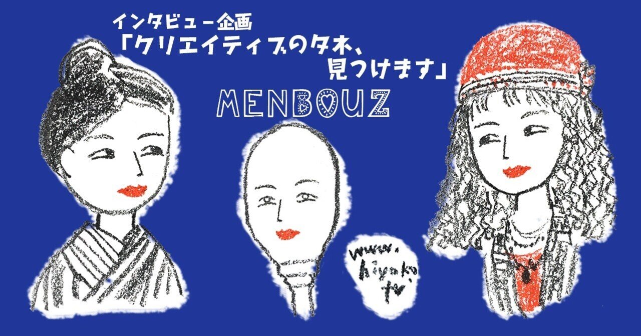 2021年8月：noteクリエイターインタビューその2：フェティシズムにこだわり続けたら、現代のココ・シャネルになった話｜陽菜ひよ子 / インタビューライター＆イラストレーター｜note