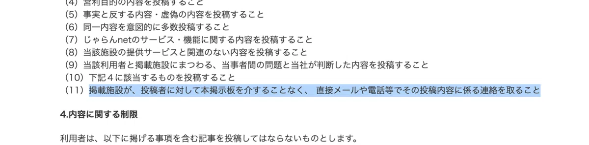 じゃらんクチコミ投稿の掟