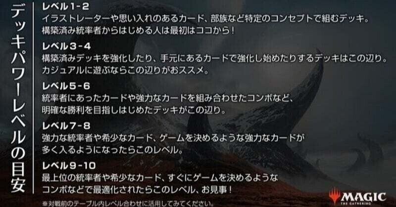 EDH】公式のデッキパワーレベルの問題点と解決のための一つの提案｜で