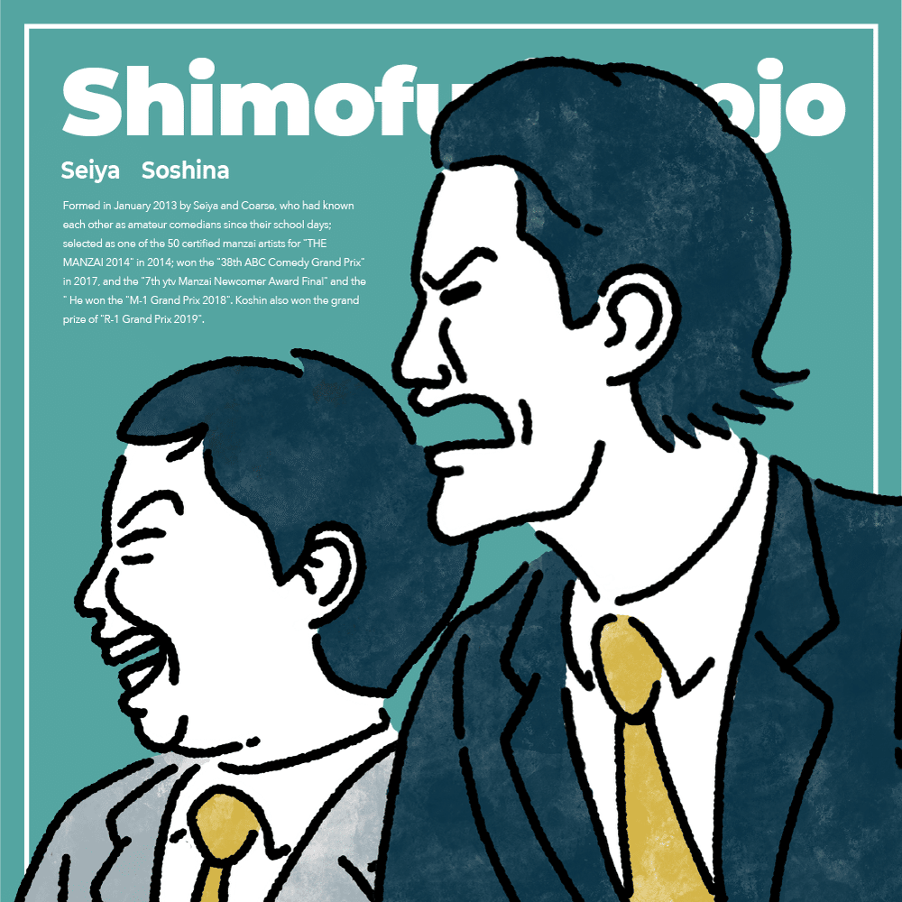 霜降り明星のおかげで またイラストを描き始められた 仙田 真郷 Note