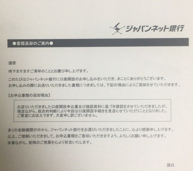 ネットバンク全滅 失敗から学ぶ法人口座の効果的な作り方を徹底レクチャー Tomita Note ネットバンク全滅 失敗から学ぶ法人口座の効果的な作り方を徹底レクチャー Tomita Note