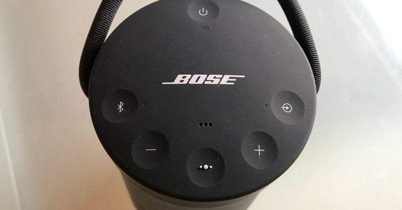 生活を豊かにするスピーカー「Bose の SoundLink Revolve+ II」