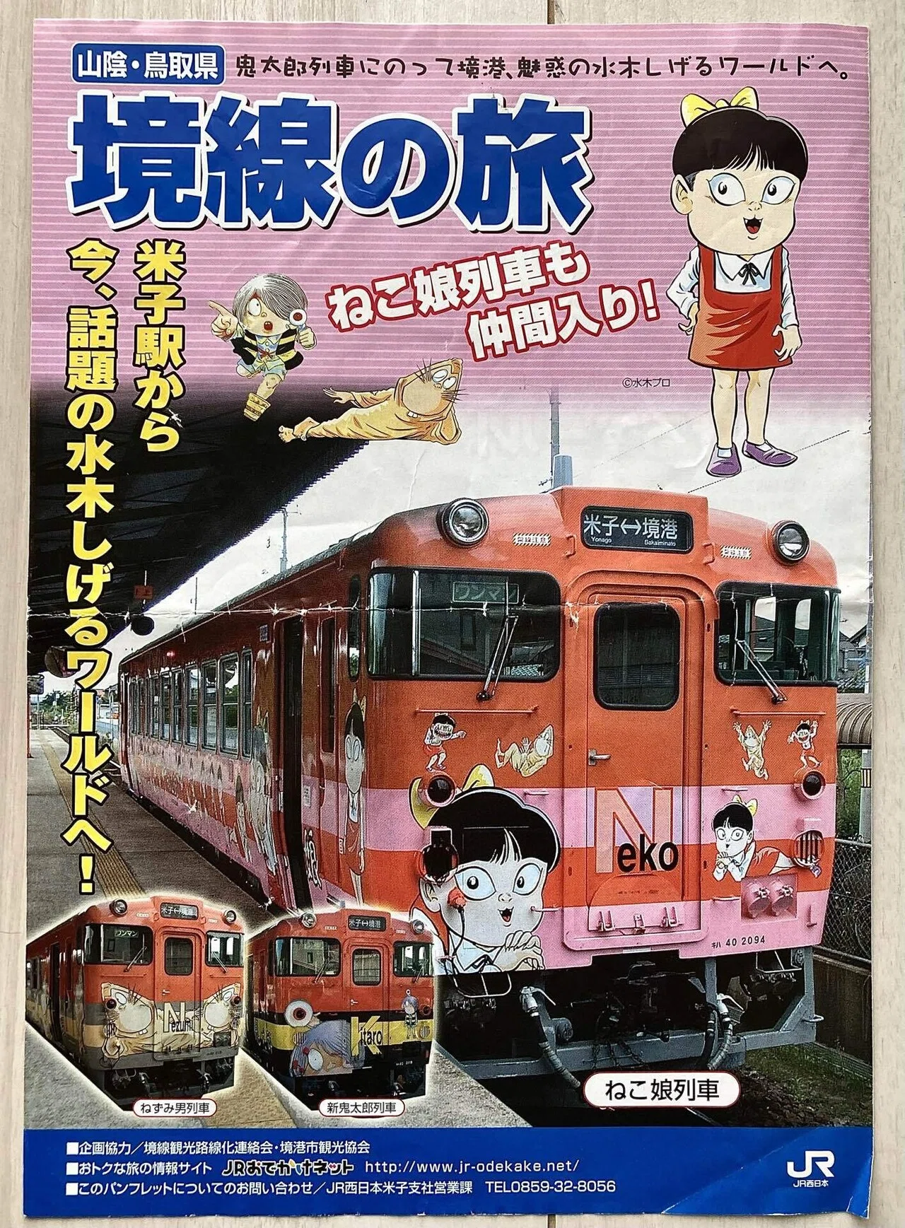 境港と鳥取砂丘 旧鬼太郎列車とゆるい鬼太郎【日本列島旅のススメ#5