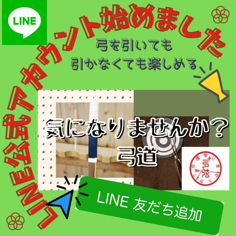 LINEアカウント始めました