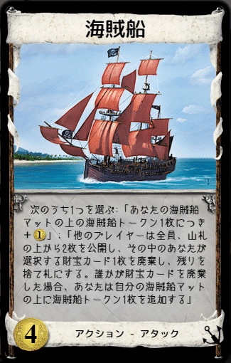 ドミニオン 海賊船で銅貨を廃棄しよう うりはり Note