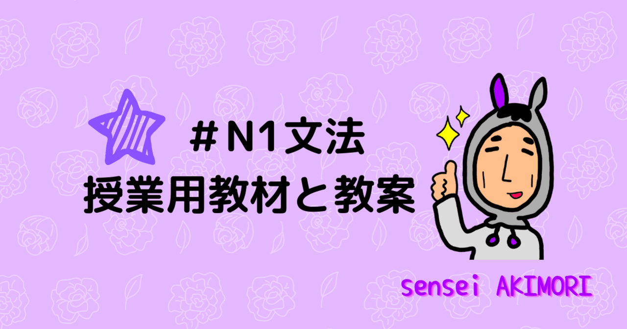 N1文法 べく んがため 授業用教材と教案ダウンロード 日本語教師 日本語教育 オンライン授業 対面授業 Sensei Akimori 半農半 日本語教師で独立起業フォロバ100 Note