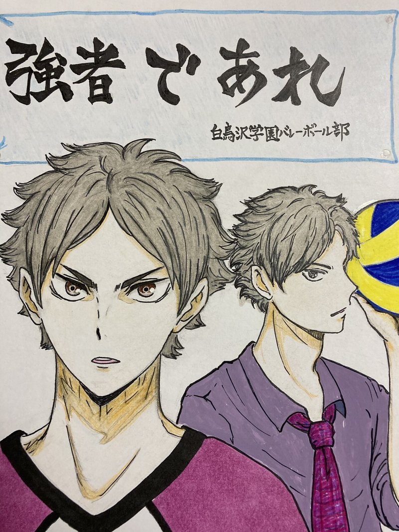 古舘春一先生 ハイキュー より 瀬見英太 Part Timoの絵描き場 Note