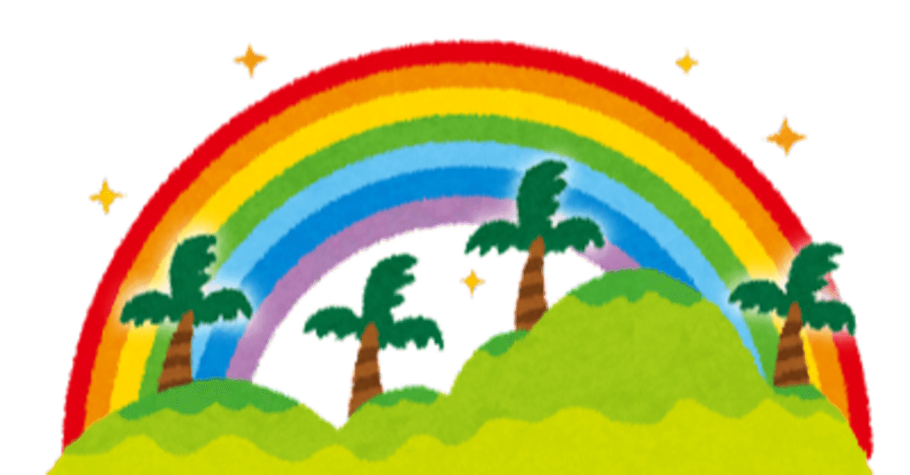 Lgbtq問題から距離を置きたい とても個人的な経験の話 山本一郎 やまもといちろう Note Lgbtq問題から距離を置きたい とても個人的な経験の話 山本一郎 やまもといちろう Note
