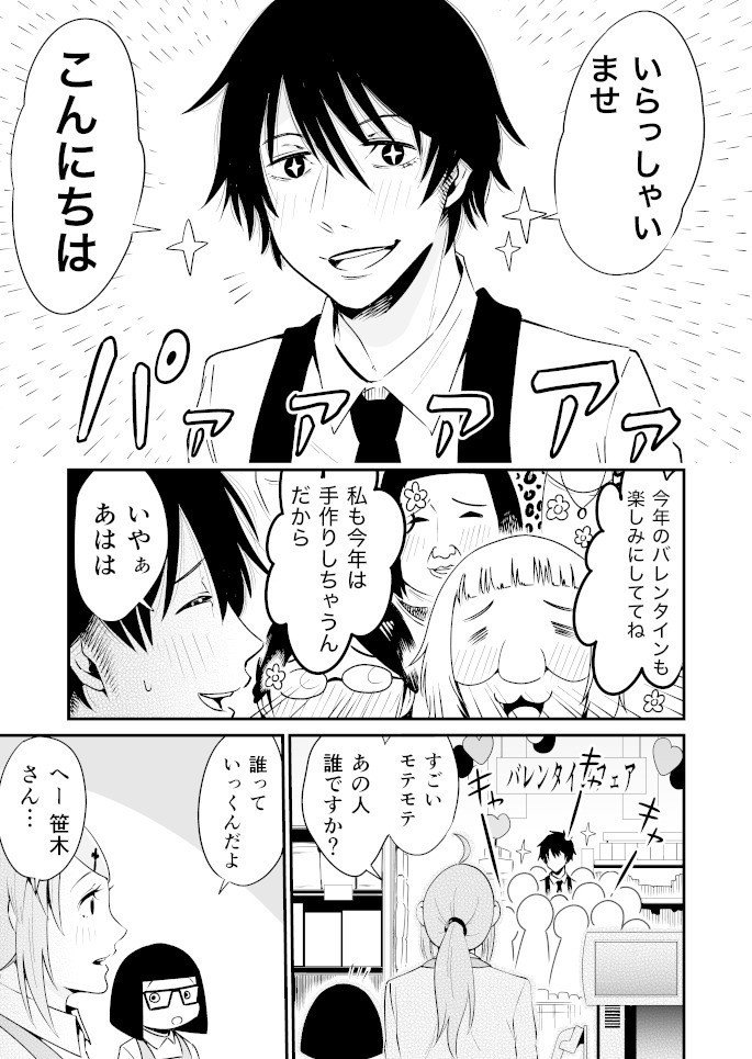 レジの佐藤さんはあがり症９話_001