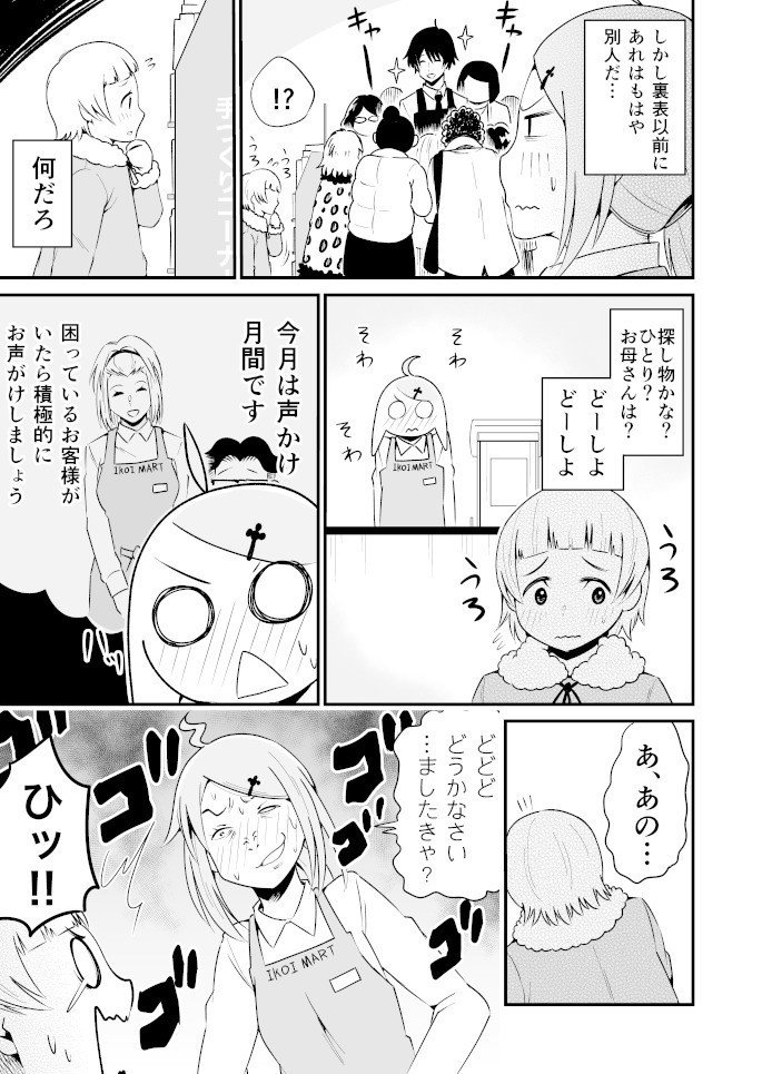 レジの佐藤さんはあがり症９話_003