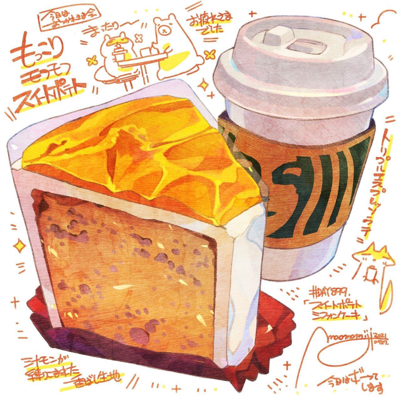 Day9 スタバの スイートポテトシフォンケーキ もみじ真魚 Maomomiji Note