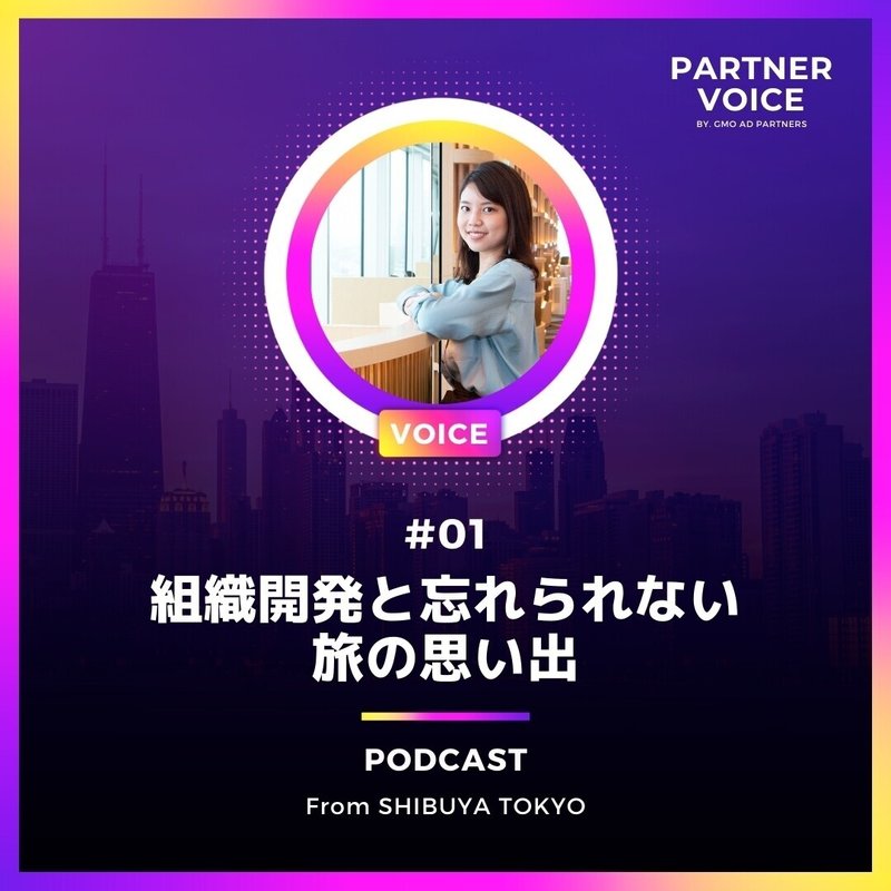 Partner Voice（メインスクエア）