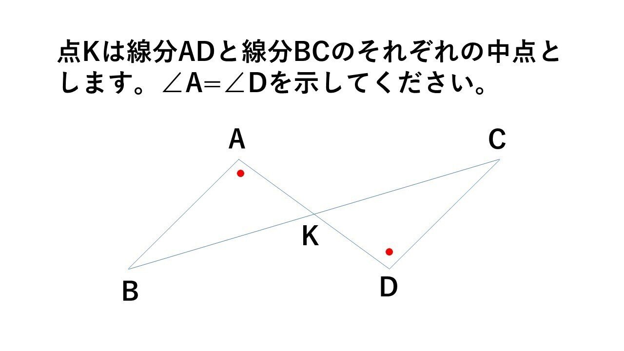 定理を適用するということを三角形の合同で練習する タロウ岩井の数学 Note 定理を適用するということを三角形の合同で練習する タロウ岩井の数学 Note