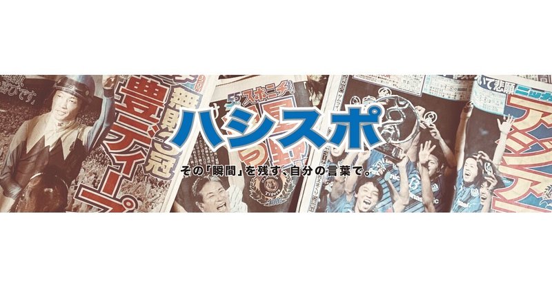 ガンバ大阪 そこに 本気 はあるのか 心に響かぬブランドコンセプトに対する感想 ハシスポ 競馬とガンバ大阪と野球 Note