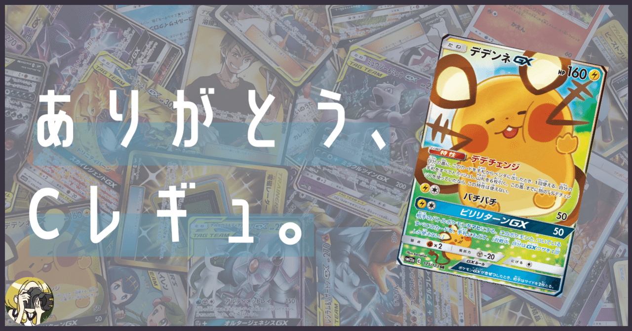 Cレギュ落ち】レギュレーション変更点のまとめ｜Violaのポケカ備忘録