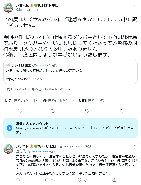 Screenshot 2021-09-27 at 22-44-59 八雲べに💄💚9 25お誕生日 on Twitter