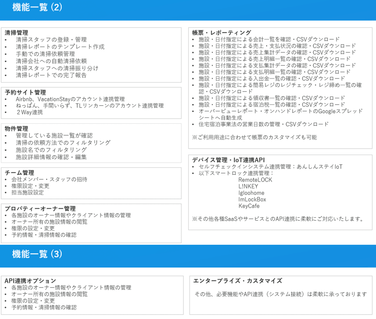 機能一覧２，３