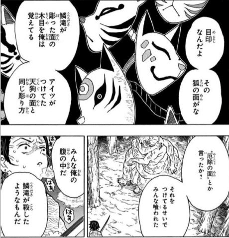 鬼滅の刃】錆兎がかっこよすぎる！！義勇が最終選別を突破できた理由