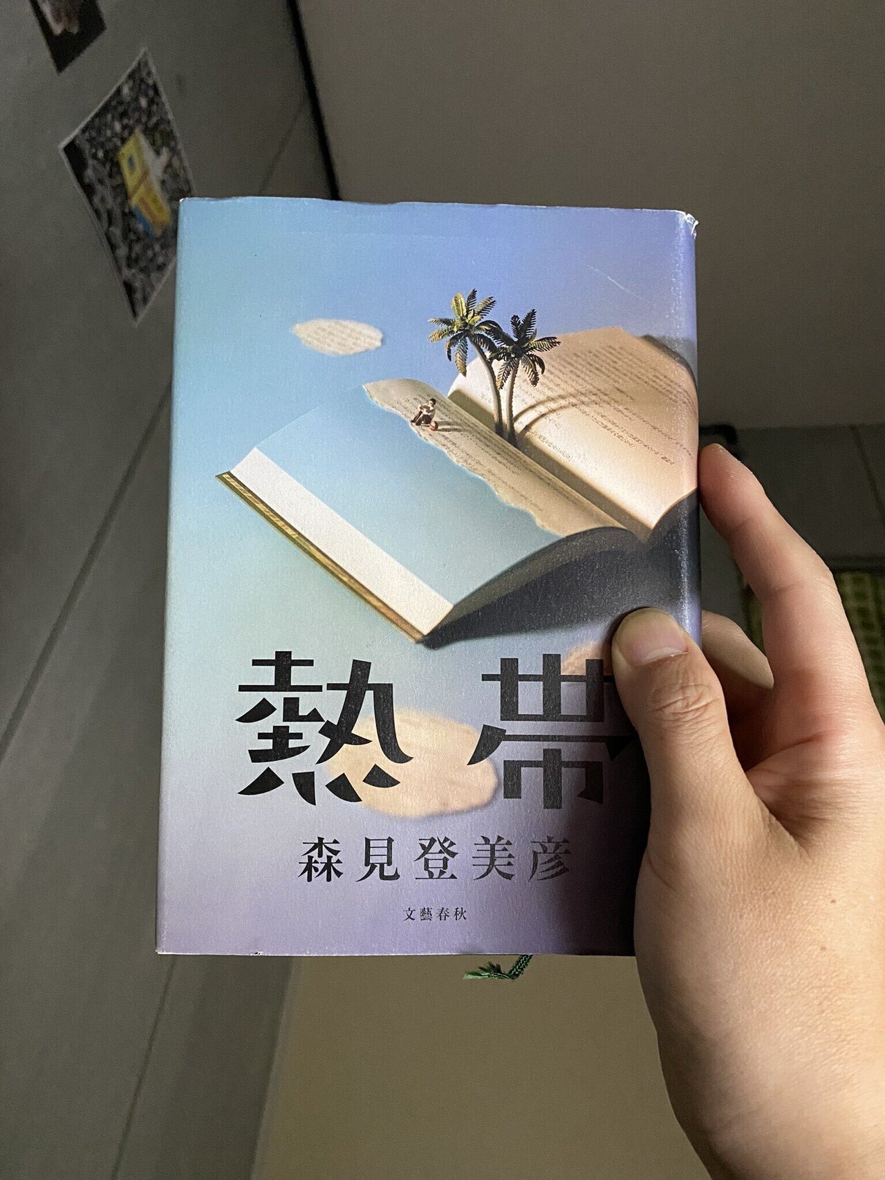 小説】森見登美彦「熱帯」を読み始めて。｜内海まりお