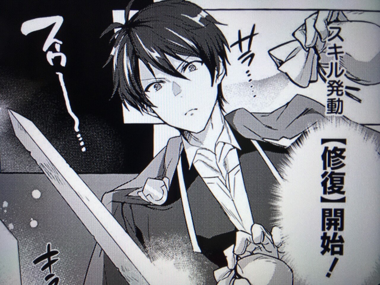 毎日読書感想文 修復 スキルが万能チート化したので 武器屋でも開こうかと思います 1 榎ゆきみ 著 星川銀河 著 眠介 著 21 09 27 Vol432 Hakatamax Note