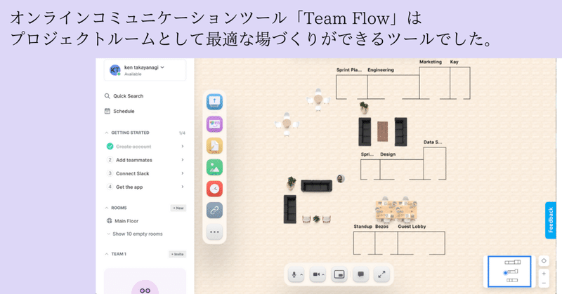 オンラインコミュニケーションツール「Teamflow」はかなり良い体験が詰まったツールでした