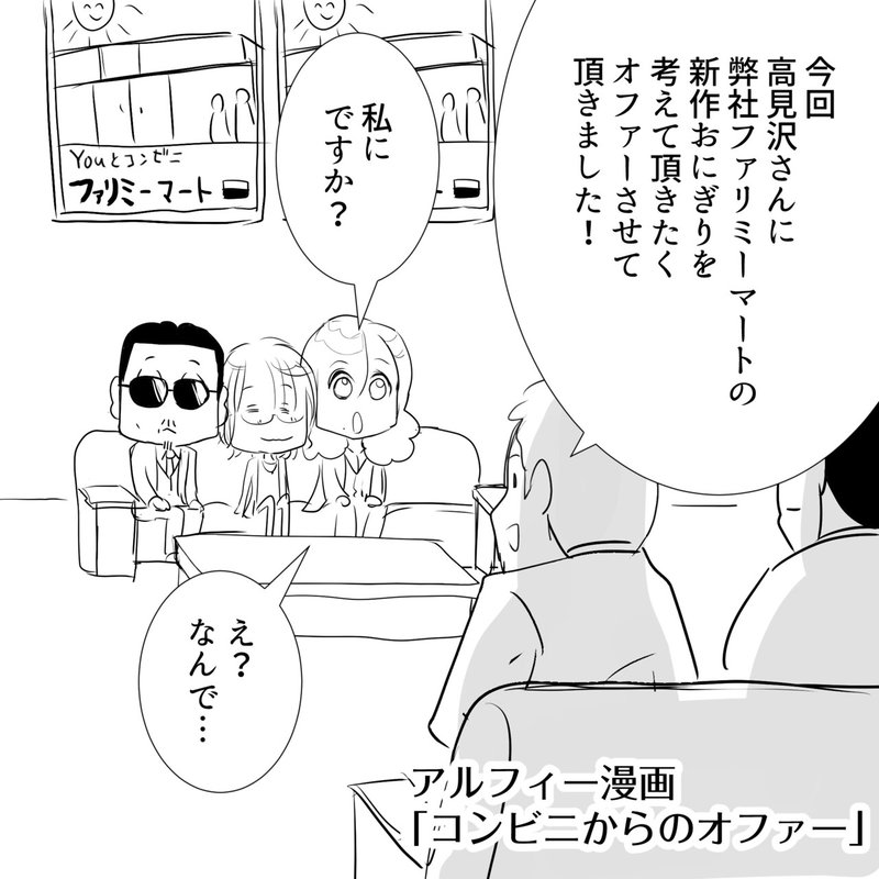 Thealfee アルフィー高見沢さんがコンビニの新作おにぎりを開発したら絶対売れる説 アルフィー漫画マンガイラスト ぷりはな Note