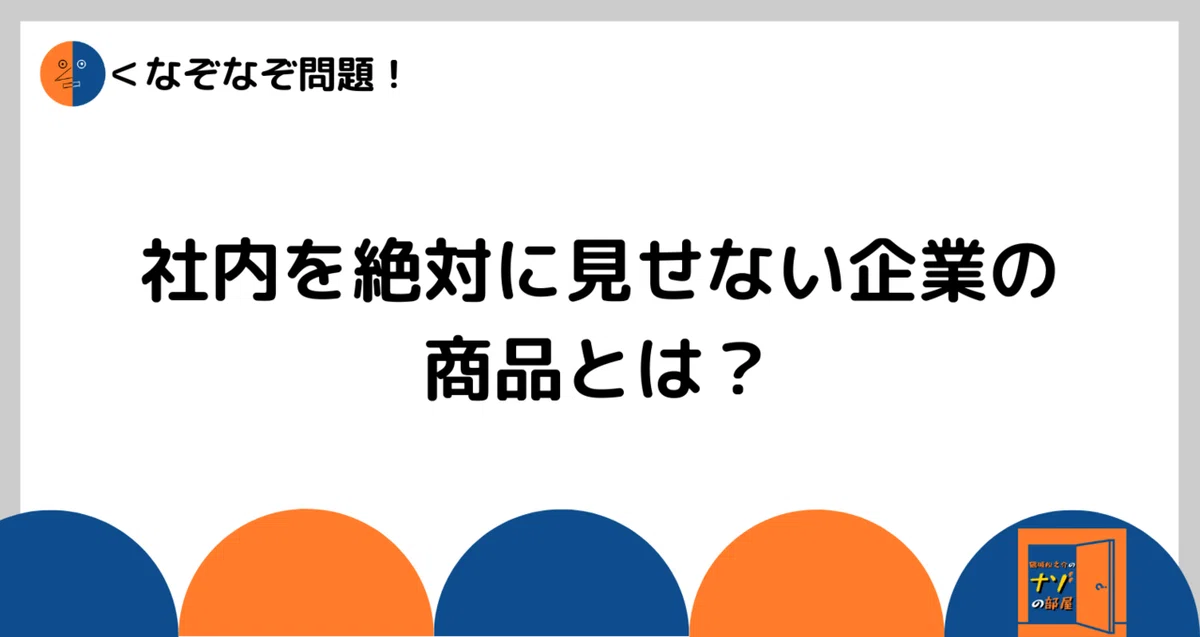 問題
