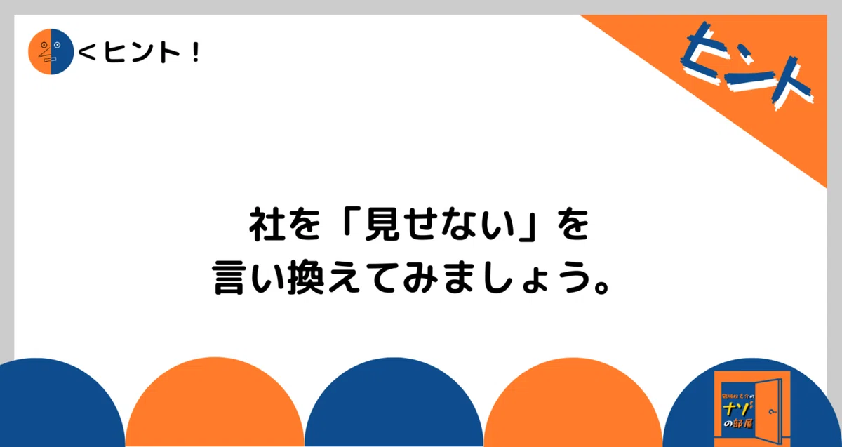 ヒント