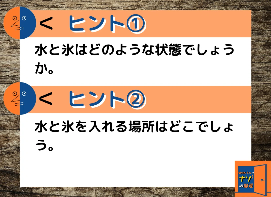 ヒント