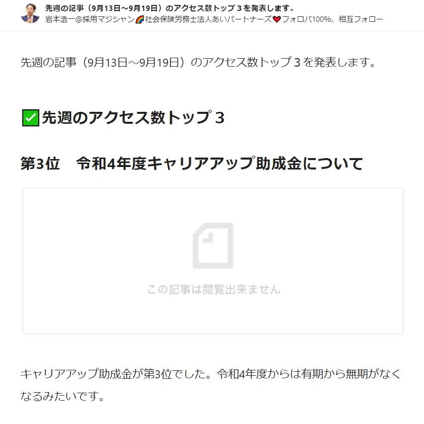 岩本さん記事削除