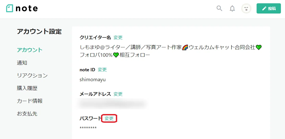 アカウント管理