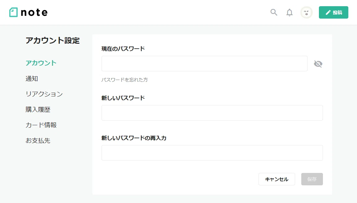 パスワード変更画面