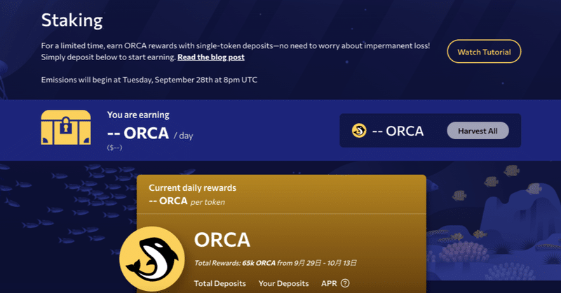 ステーキングは『ORCA』と『収集品』の両方のために！