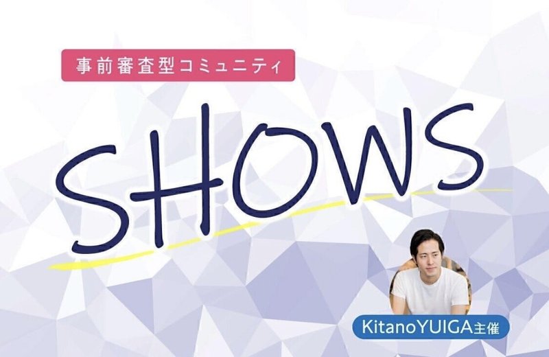 Showsで身についた準備する力 高橋 優人 Note