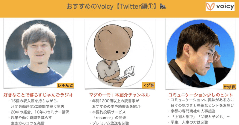 おすすめのVoicy【Twitter編】