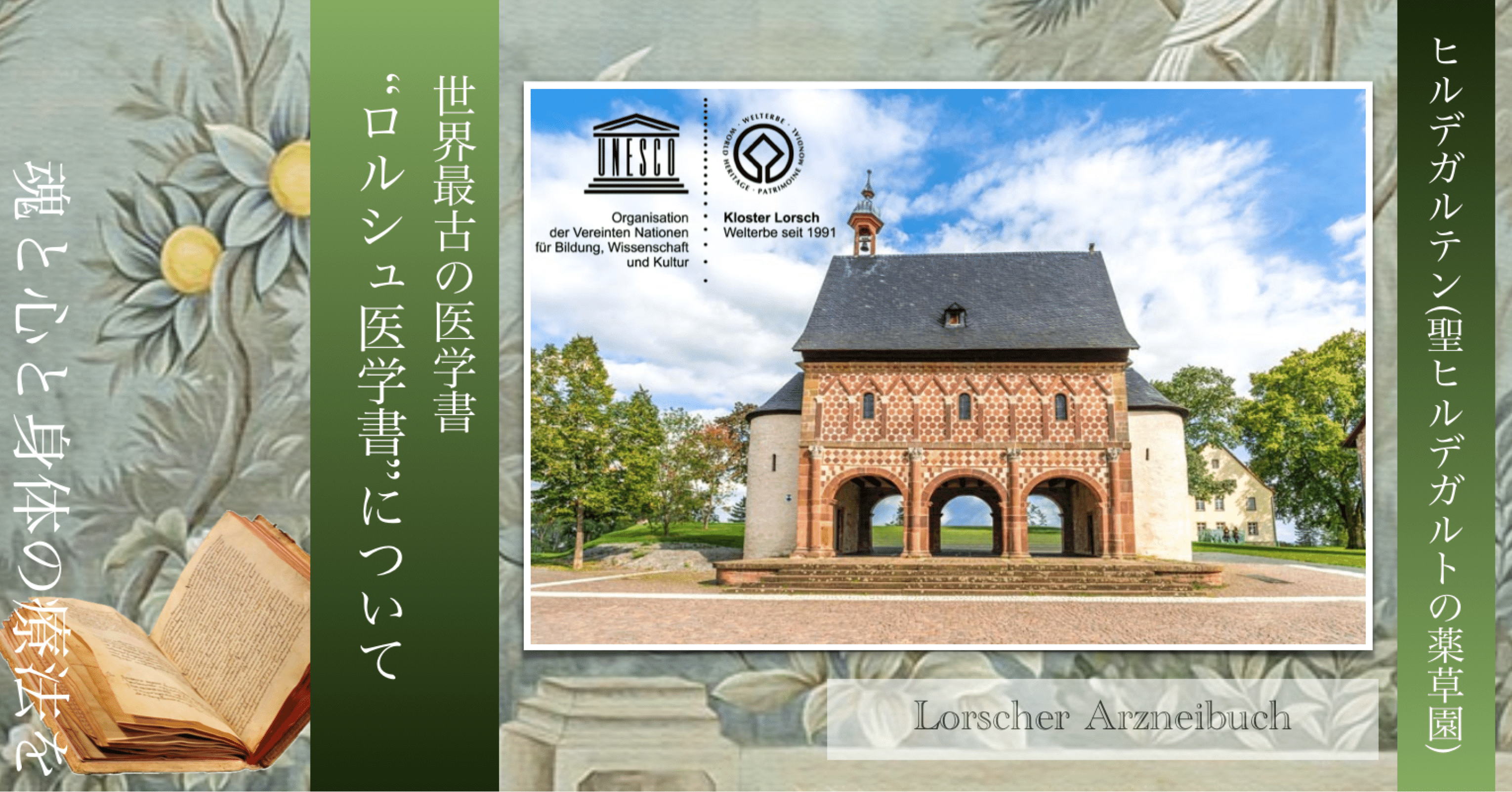 世界最古の医学書？ロルシュ医学書って何？𓇗𝕳𝖎𝖑𝖉𝖊𝖌𝖆𝖗𝖙𝖊𝖓