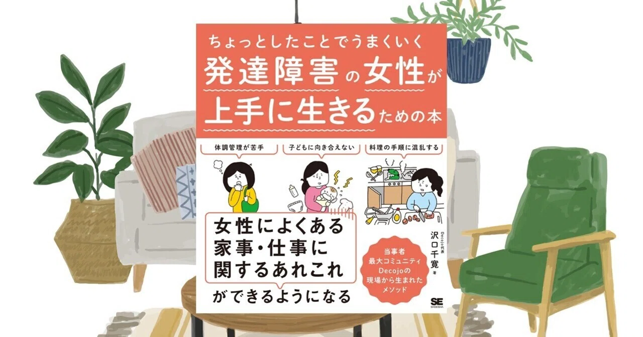 清潔感が大切! 発達障害を持つ女性のための時短コスメと簡単メイク|翔泳社の福祉の本
