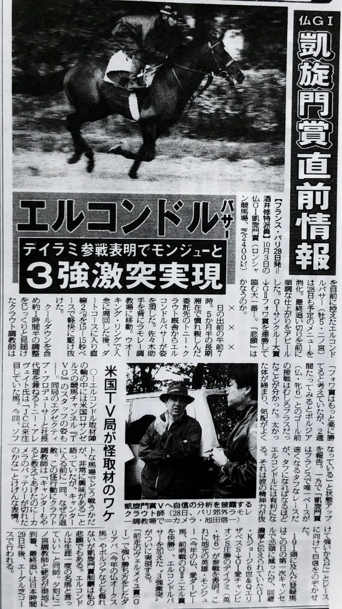 ウマ娘」では覆面美少女！日本の競馬ファンが夢を見たエルコンドル 