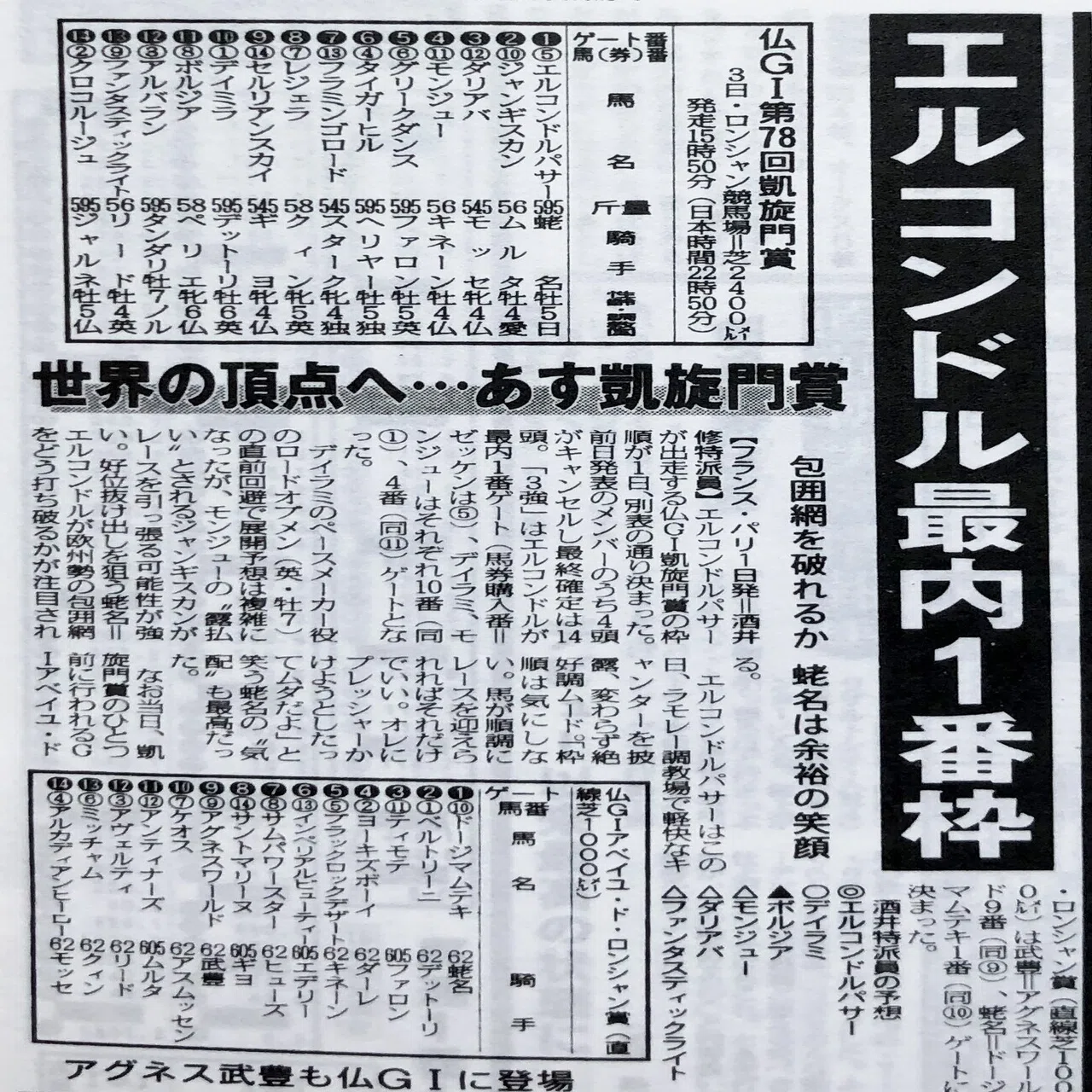 ウマ娘」では覆面美少女！日本の競馬ファンが夢を見たエルコンドル 