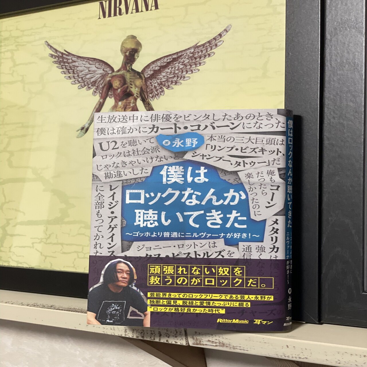 芸人 永野 のロック本が面白い ミツ Note