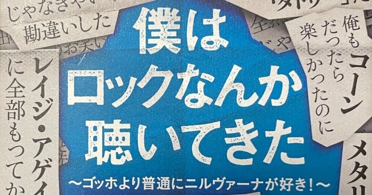 芸人 永野 のロック本が面白い ミツ Note 芸人 永野 のロック本が面白い ミツ Note