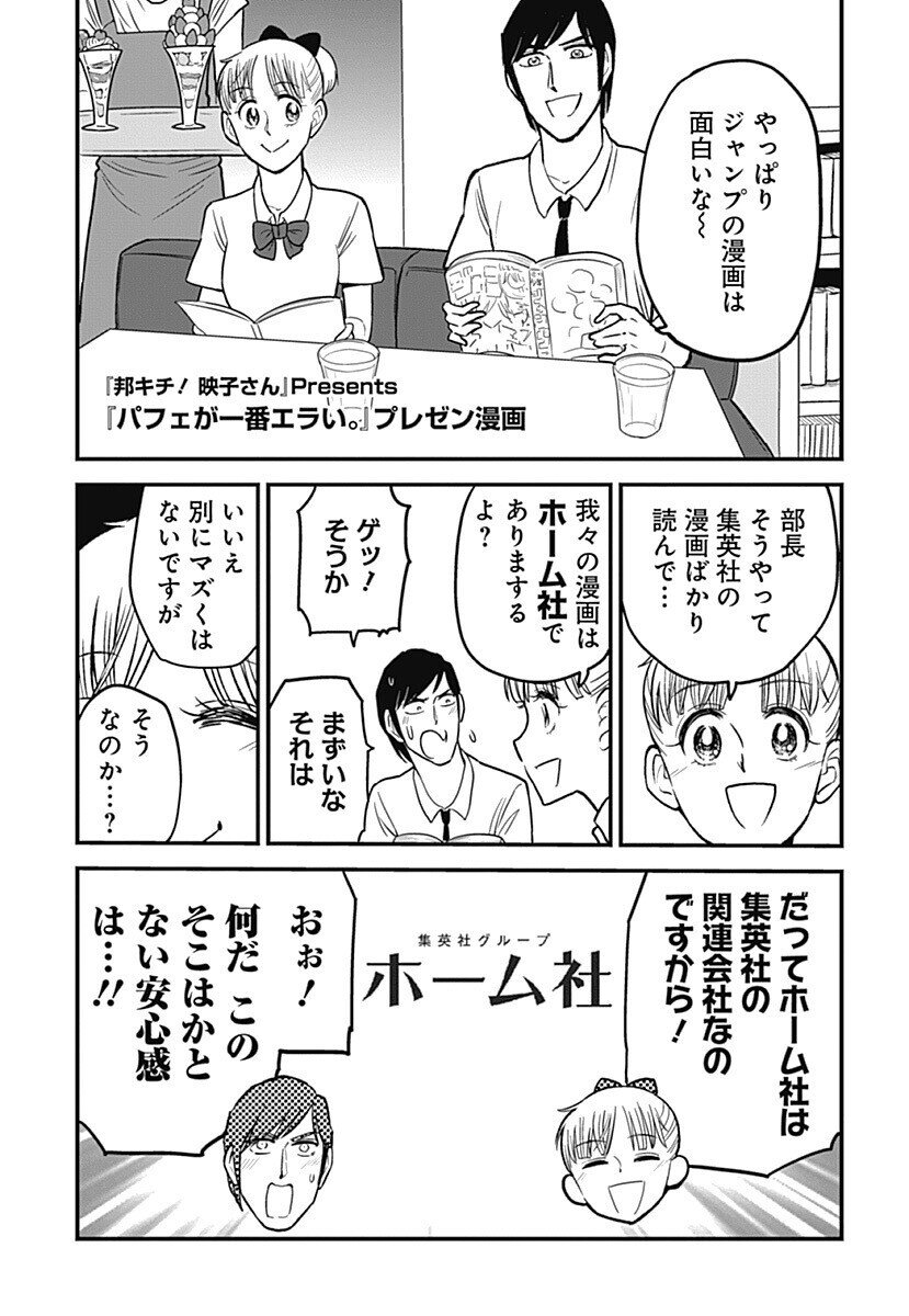 特別読切 邦キチ 映子さん Presents パフェが一番エラい プレゼン漫画 服部昇大 Hb ホーム社文芸図書webサイト